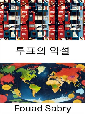 cover image of 투표의 역설